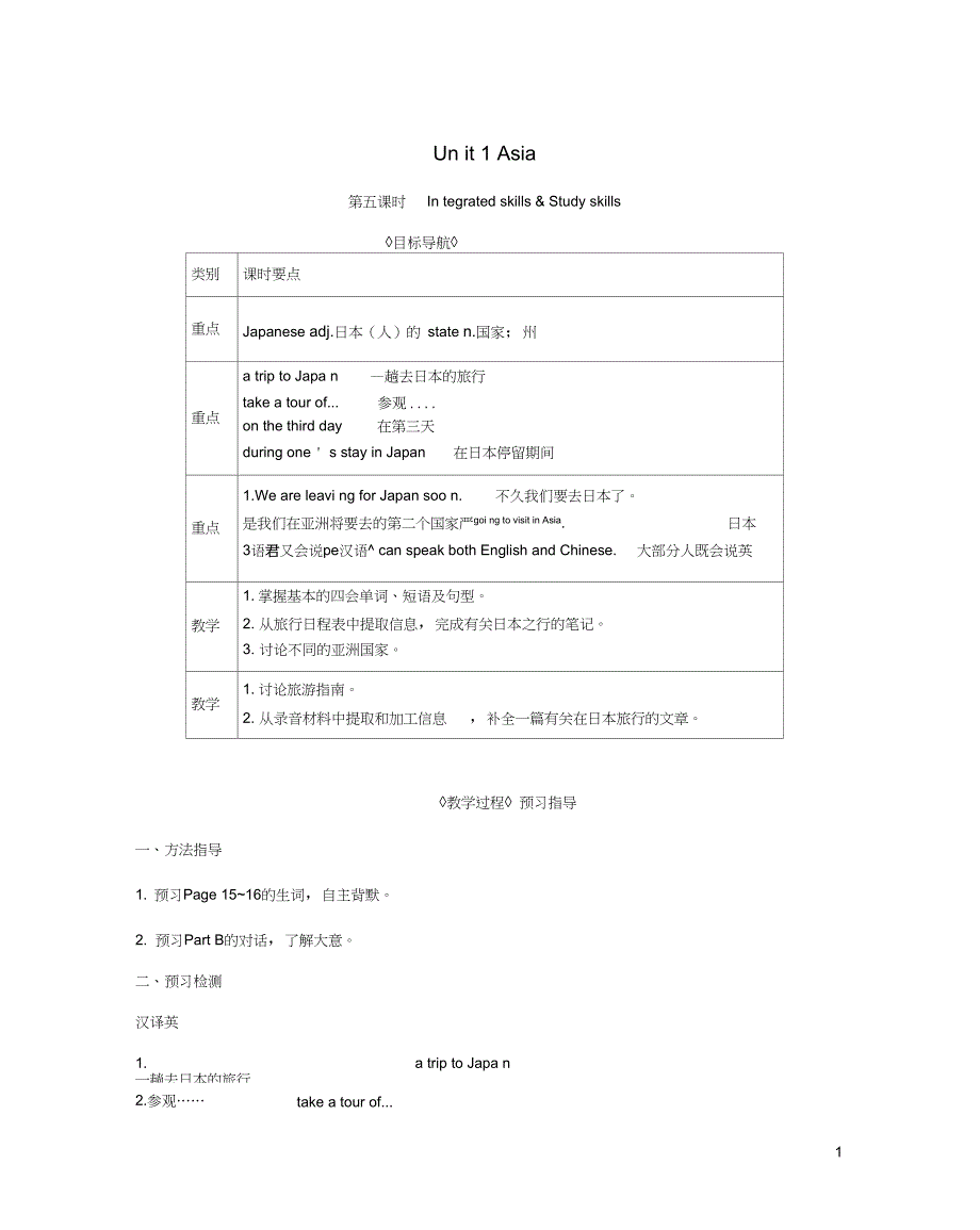 九年级英语下册Unit1Asia第5课时IntegratedskillsStudyskills教案新牛津_第1页