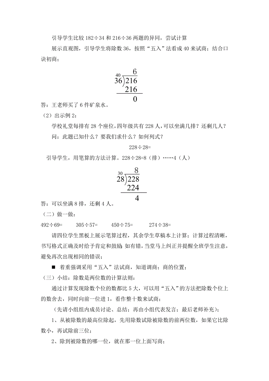 除数是两位数的笔算除法.doc_第2页