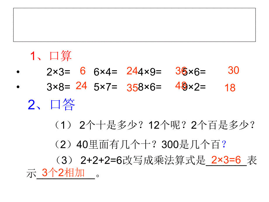 三年级多位数乘一位数口算乘法课件_第2页