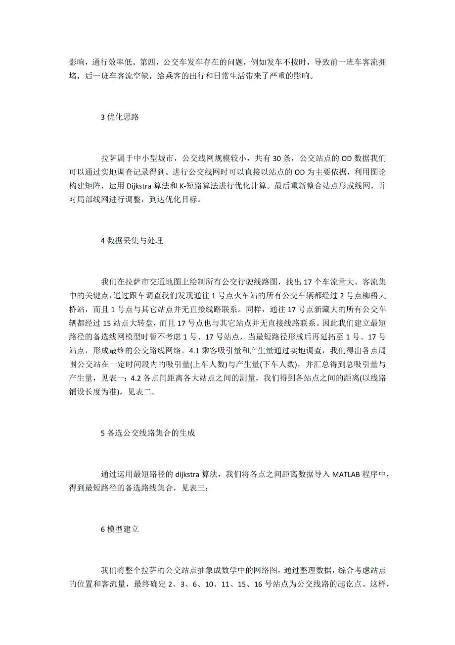 交通管理数学模型对城区公交线路的优化_第2页