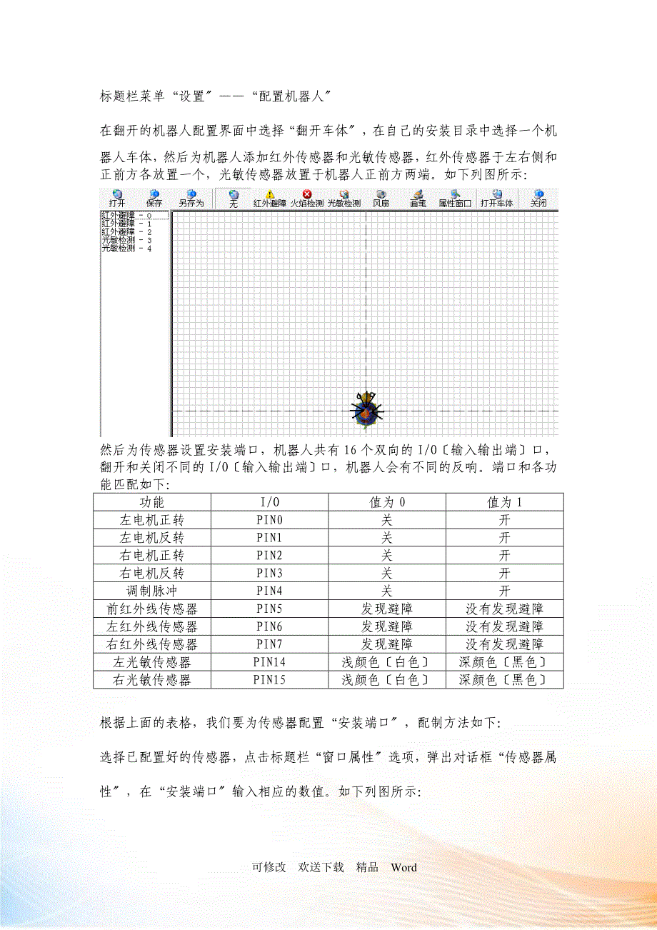 大学生电子仿真实训课程设计 报告_第4页