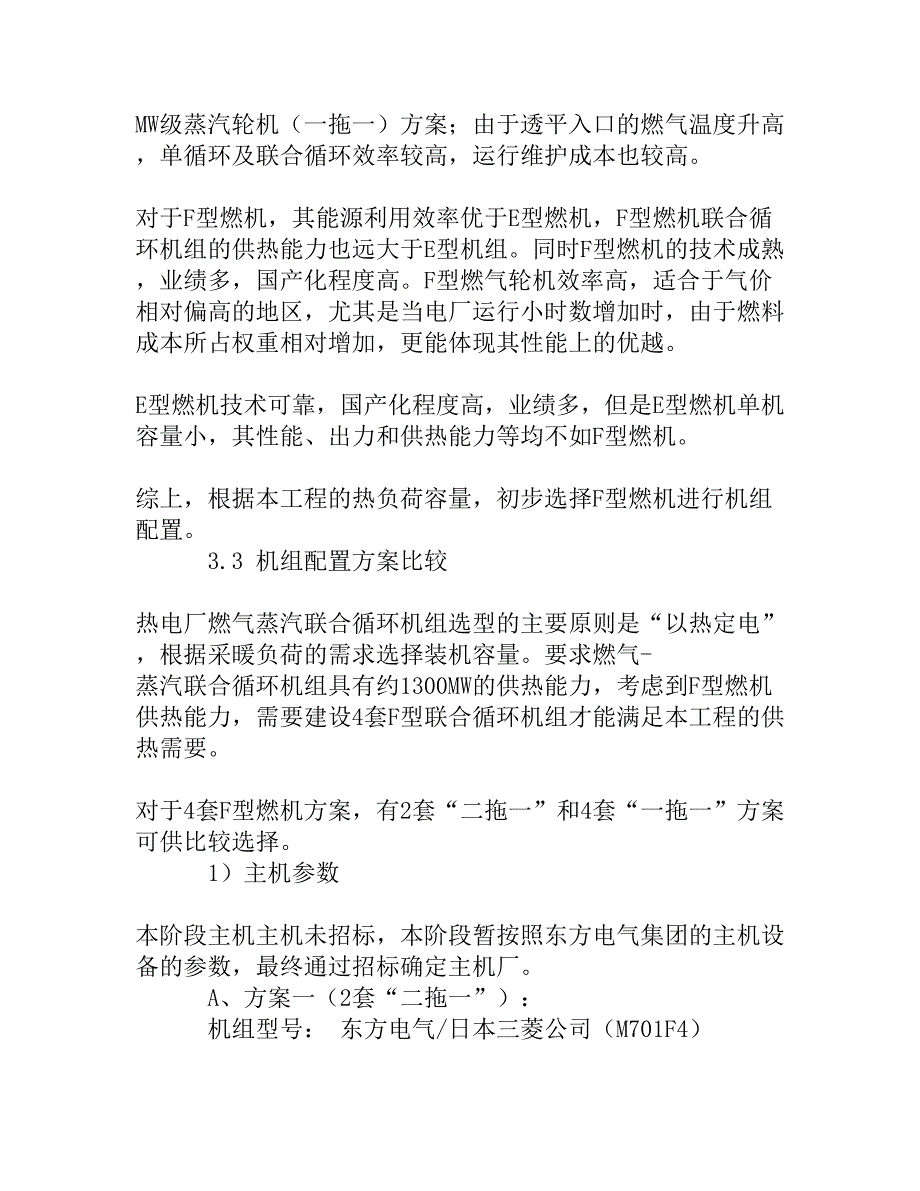 关于某热电厂煤改气搬迁工程主机设备选择的探讨_第3页