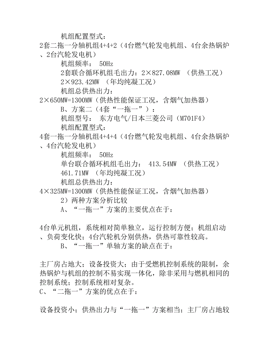 关于某热电厂煤改气搬迁工程主机设备选择的探讨_第4页