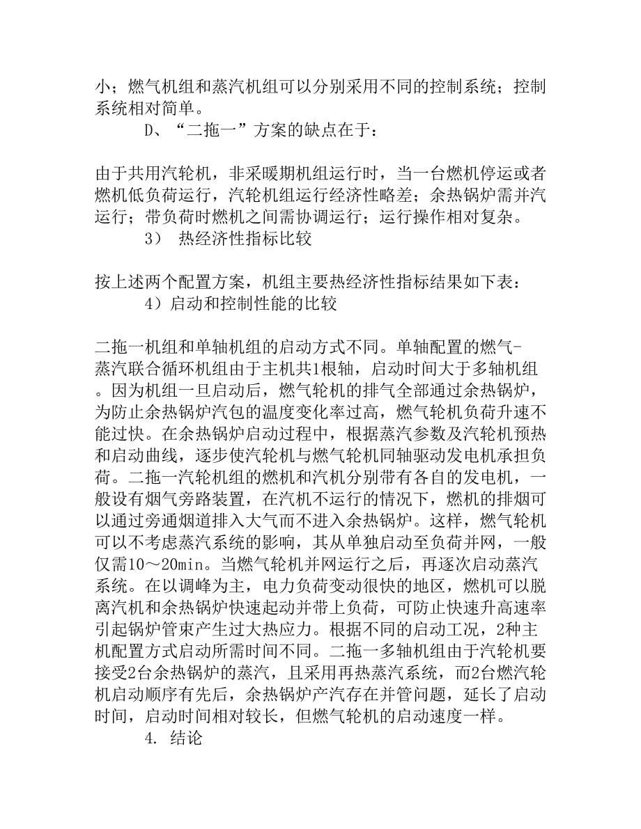 关于某热电厂煤改气搬迁工程主机设备选择的探讨_第5页