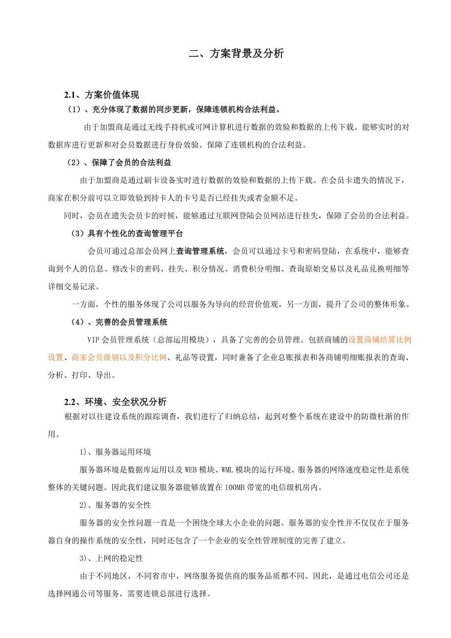 会员消费积分管理系统方案_第5页