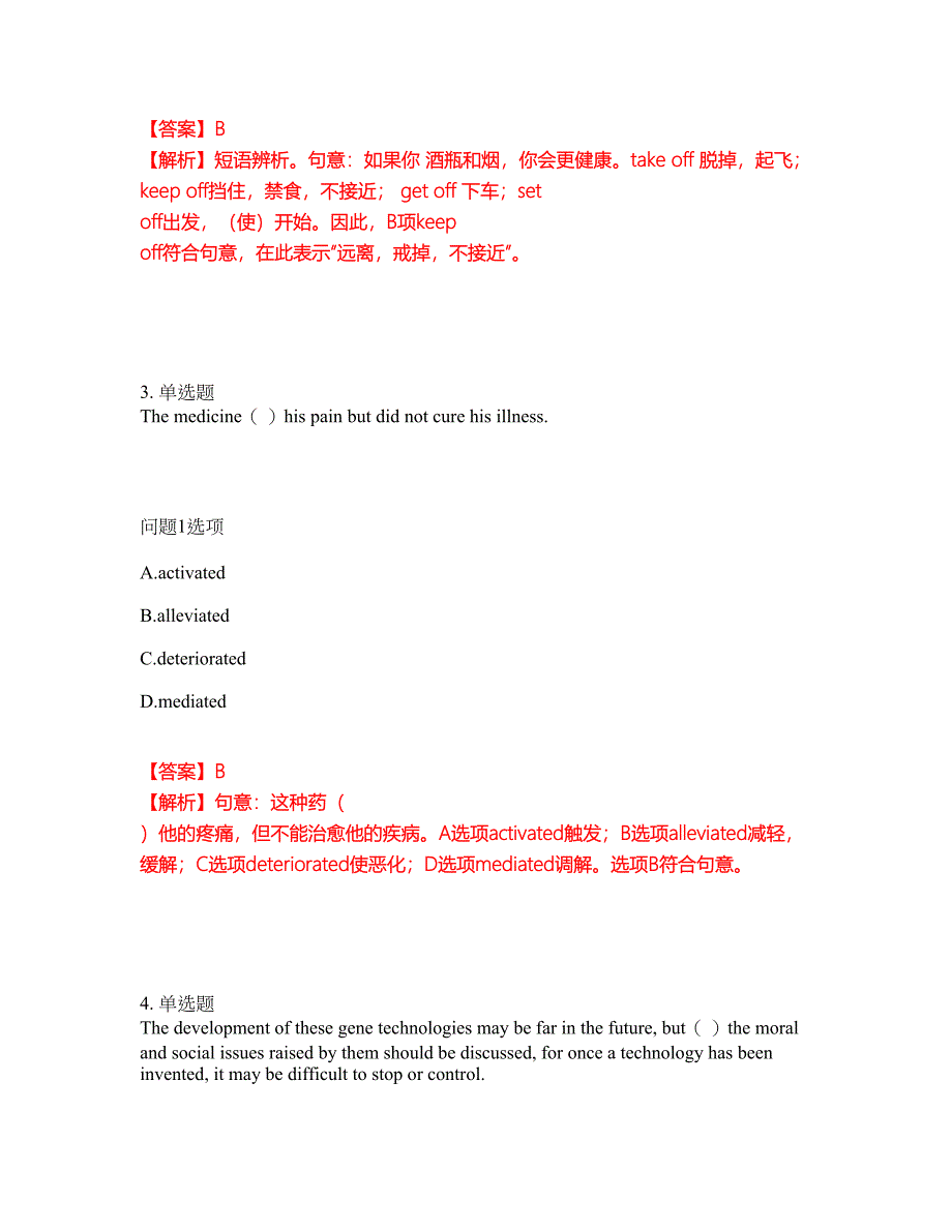 2022年考博英语-北京航空航天大学考前拔高综合测试题（含答案带详解）第170期_第2页