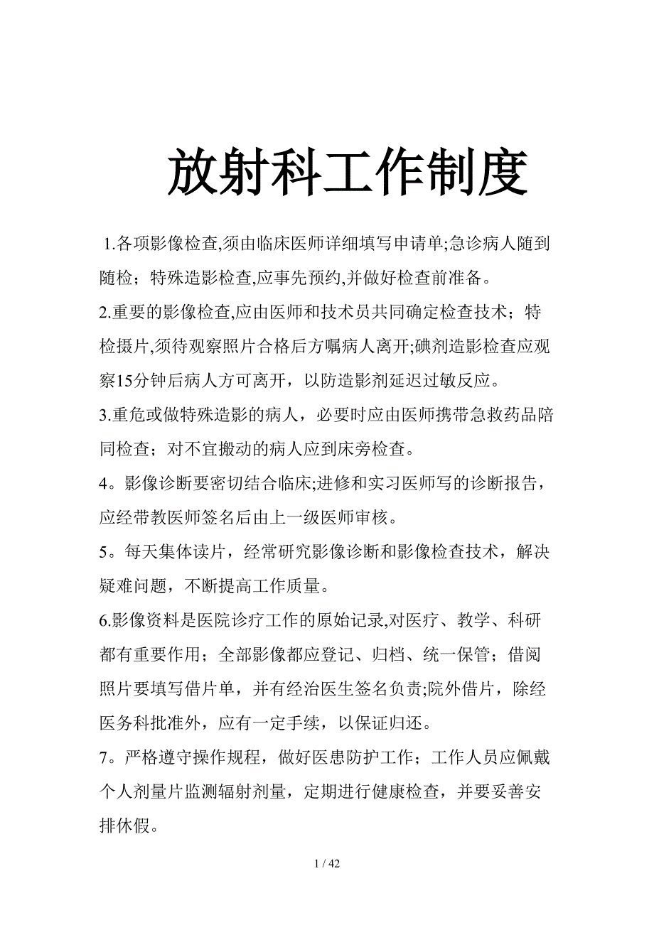 放射科工作制度汇编(1)_第1页