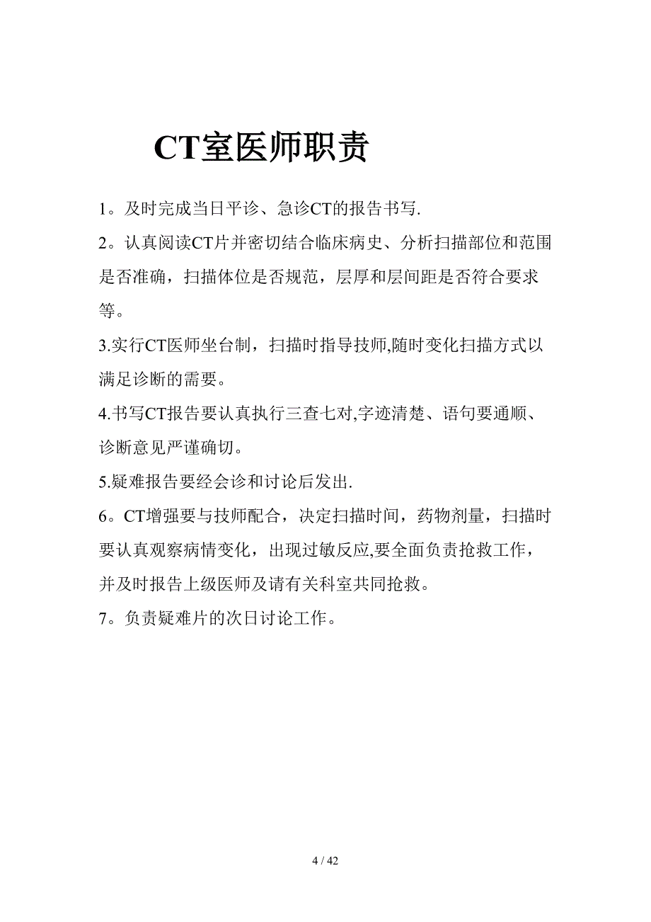 放射科工作制度汇编(1)_第4页