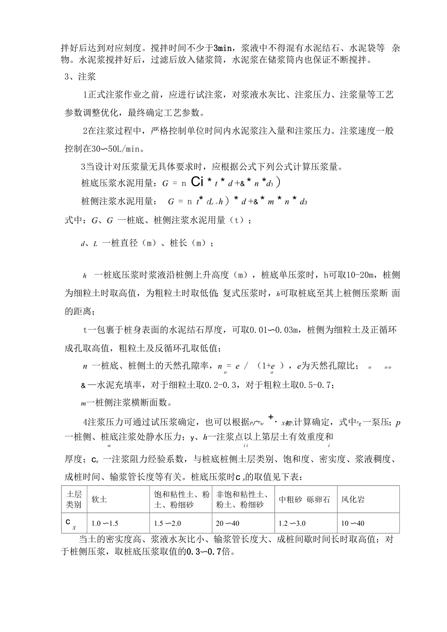 后压浆钻孔灌注桩施工工艺0001_第4页