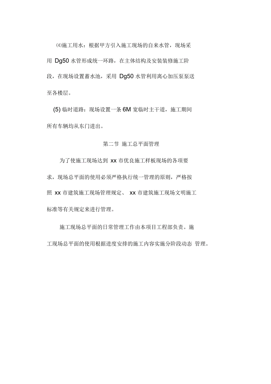 法院审判法庭及附属设施用房建设项目工程招标施工总平面布置及管理_第2页