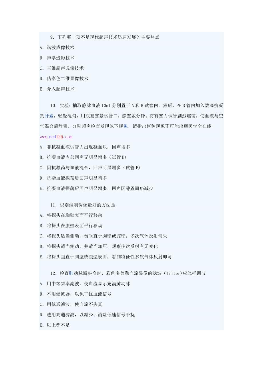 超声医学中级考试复习.doc_第3页