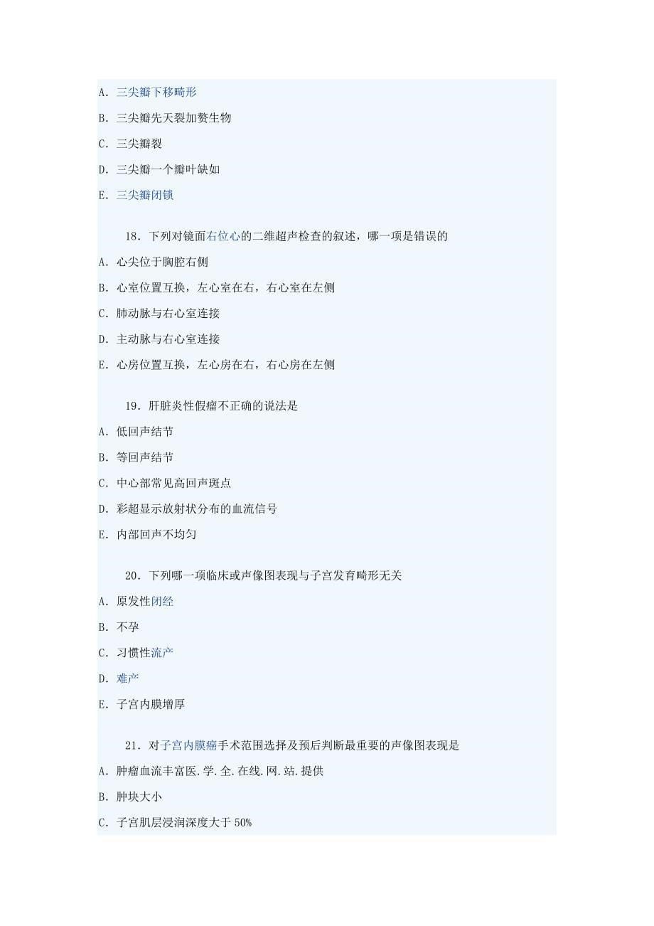 超声医学中级考试复习.doc_第5页