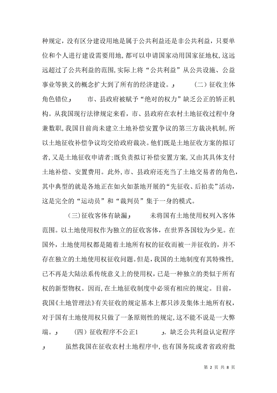 征收 被征收人强制执行社会稳定风险评估报告_第2页