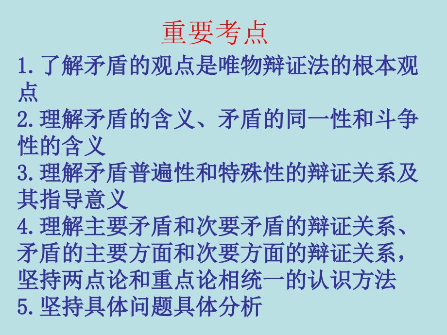 唯物辨证法的实质与核心_第3页