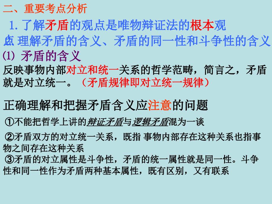 唯物辨证法的实质与核心_第4页