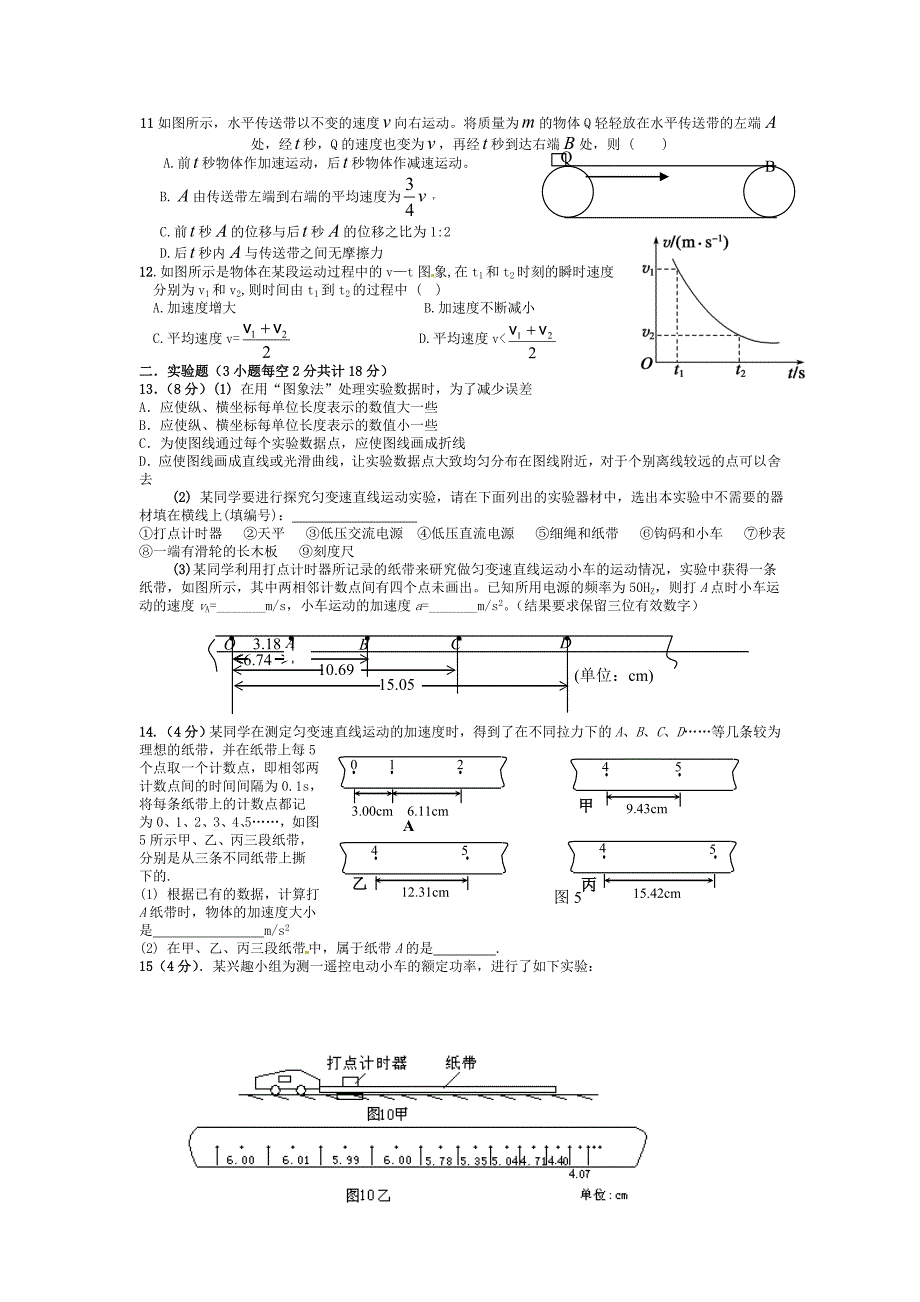 湖南省祁东三中（补习部）高中物理《直线运动》单元检测题 新人教版_第2页