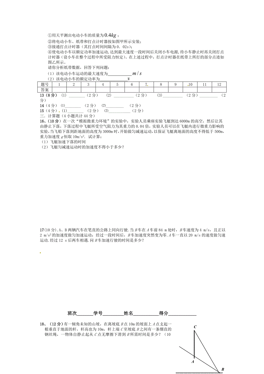 湖南省祁东三中（补习部）高中物理《直线运动》单元检测题 新人教版_第3页