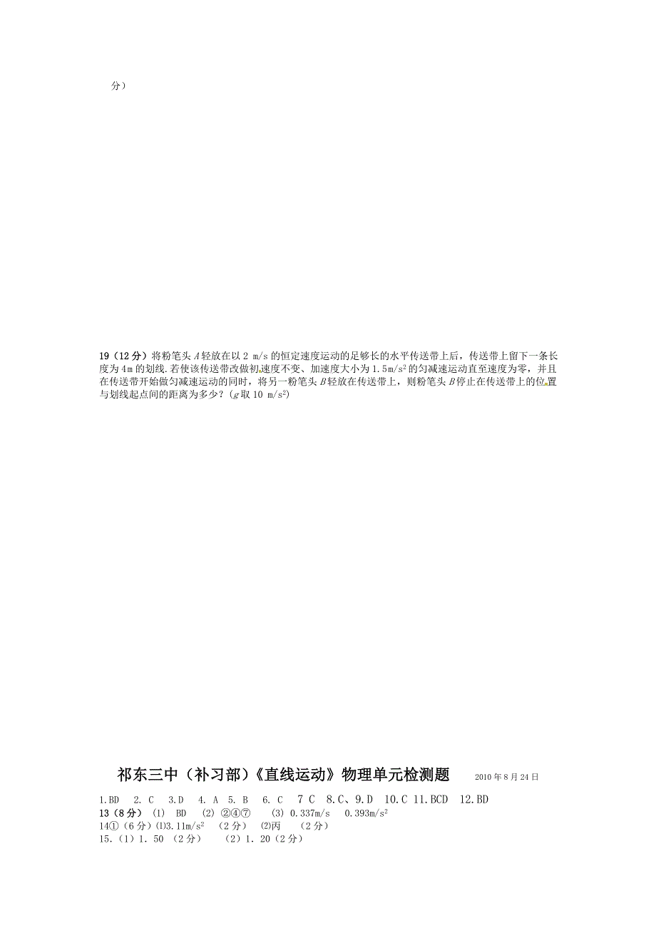 湖南省祁东三中（补习部）高中物理《直线运动》单元检测题 新人教版_第4页