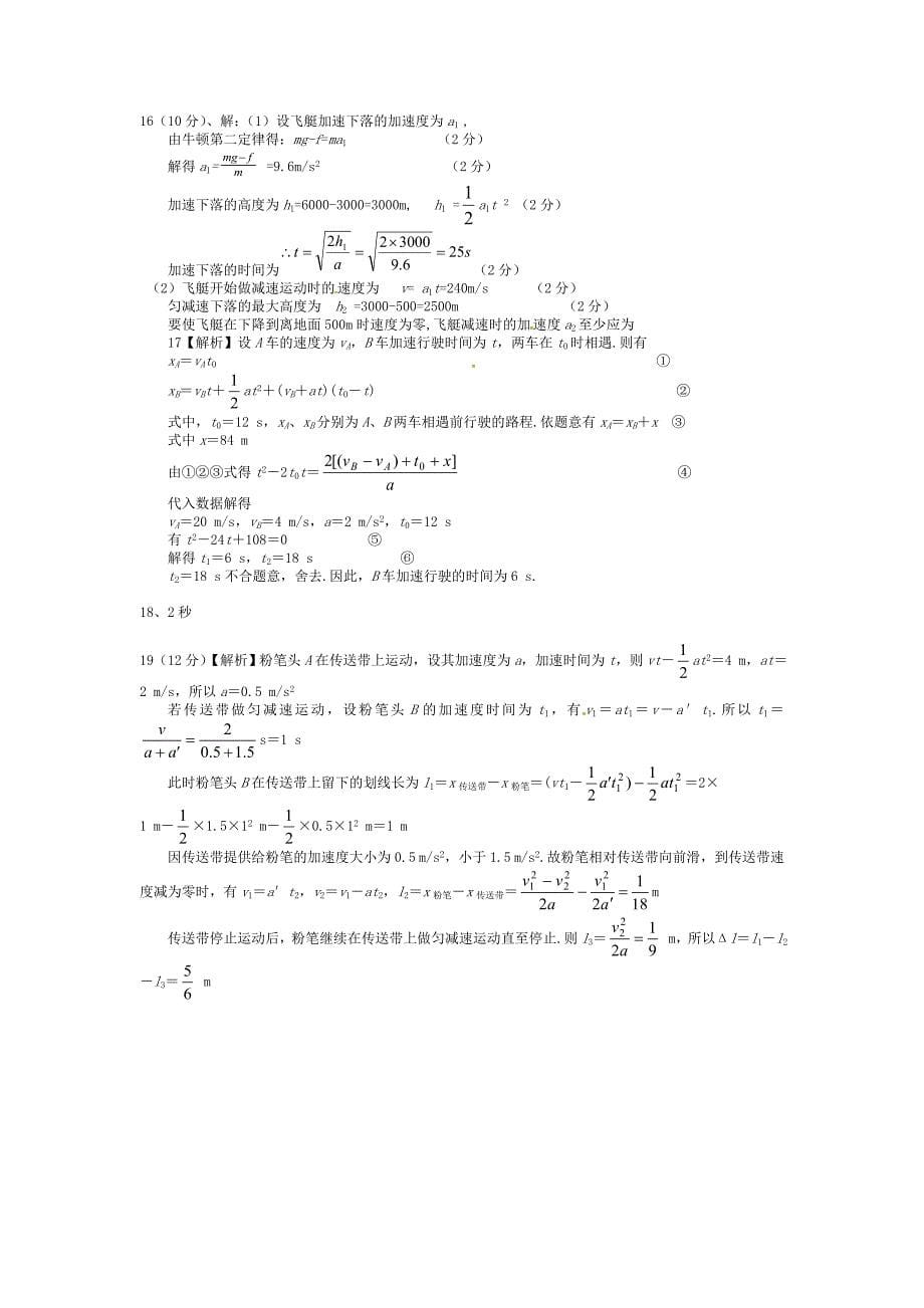 湖南省祁东三中（补习部）高中物理《直线运动》单元检测题 新人教版_第5页