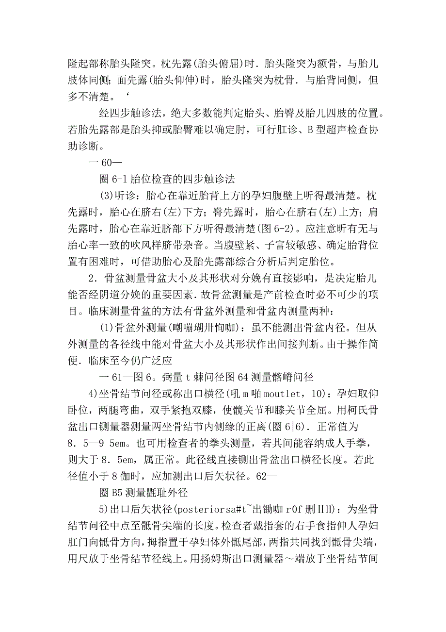 第七版妇产科--第六章孕期监护及保健.doc_第4页