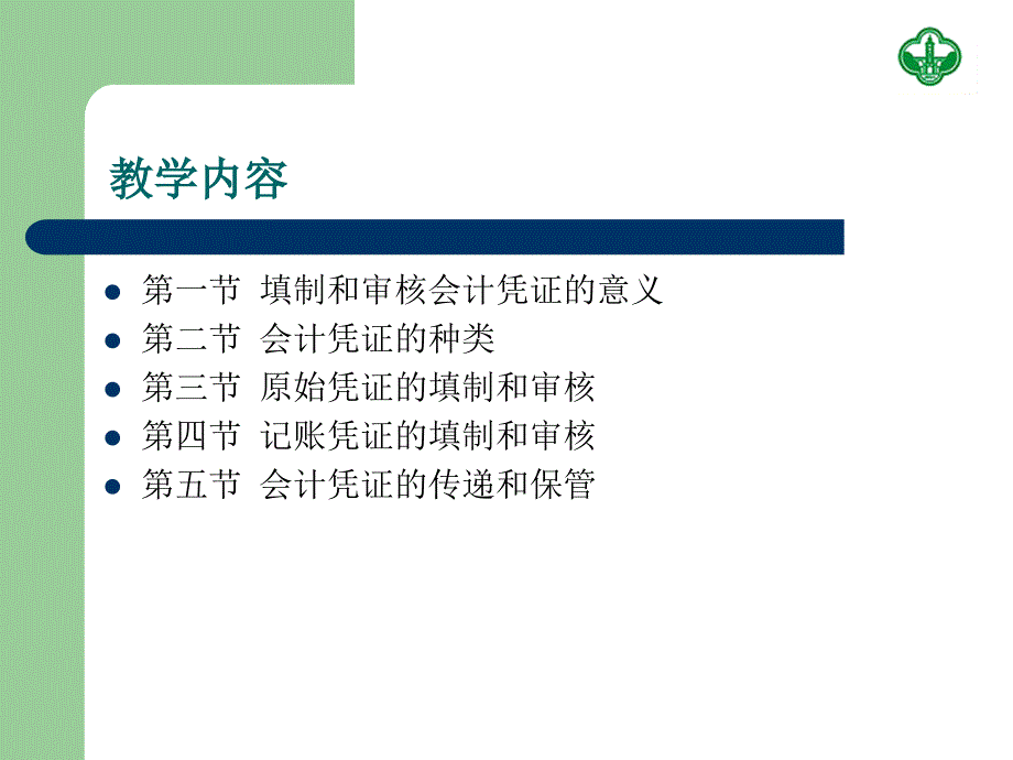 教学课件第五章会计账户分类_第3页