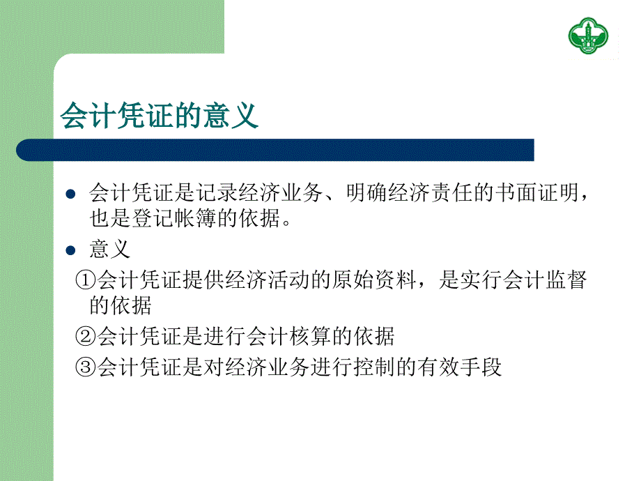 教学课件第五章会计账户分类_第4页