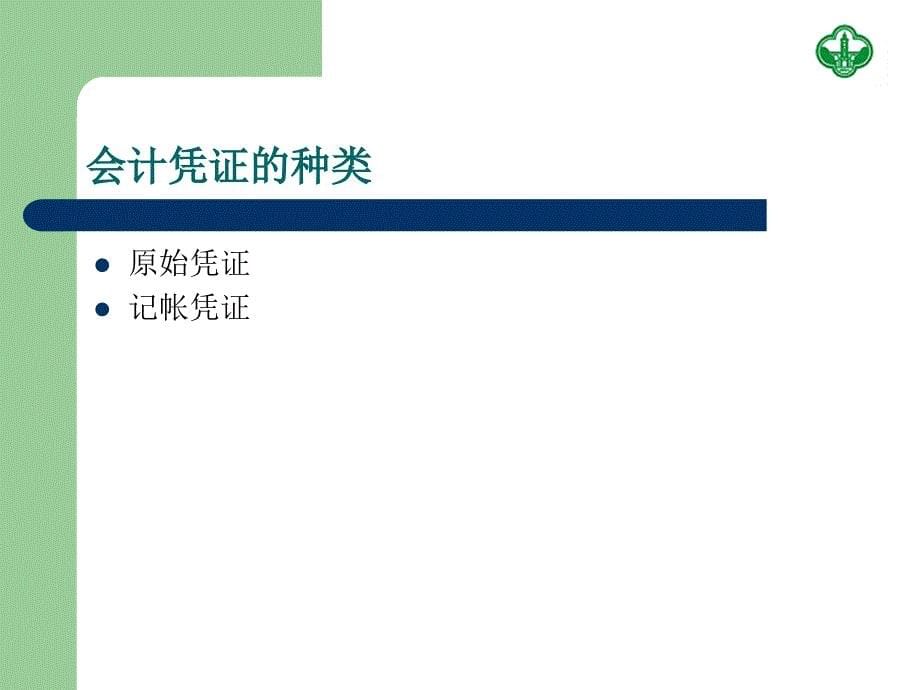 教学课件第五章会计账户分类_第5页