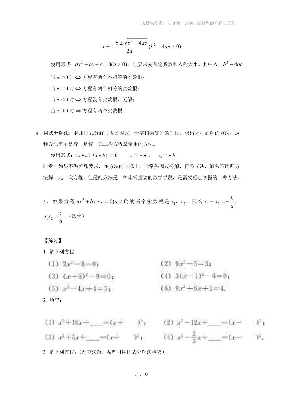 初三数学课本练习和习题-一元二次方程_第5页