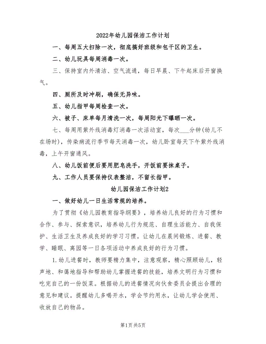 2022年幼儿园保洁工作计划_第1页