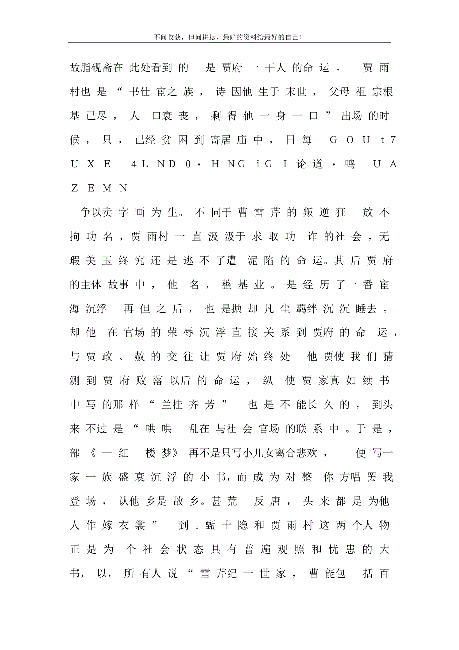 2021年红楼梦之甄士隐贾雨村红楼梦贾雨村和甄士隐新编精选.DOC_第3页