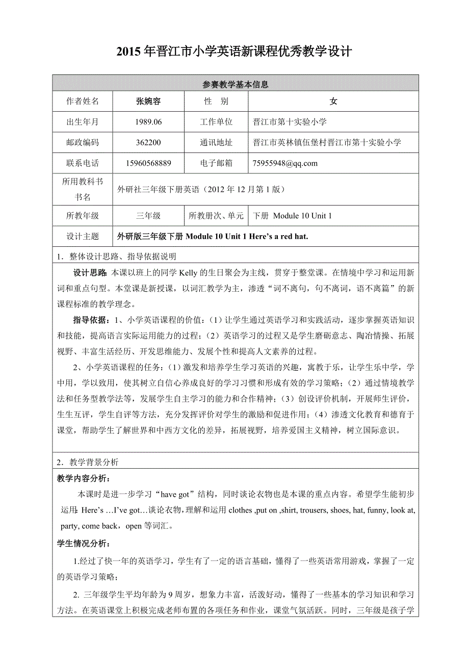 外研版小学英语三年级下册M10U1Here&#39;s-a-red-hat._第1页