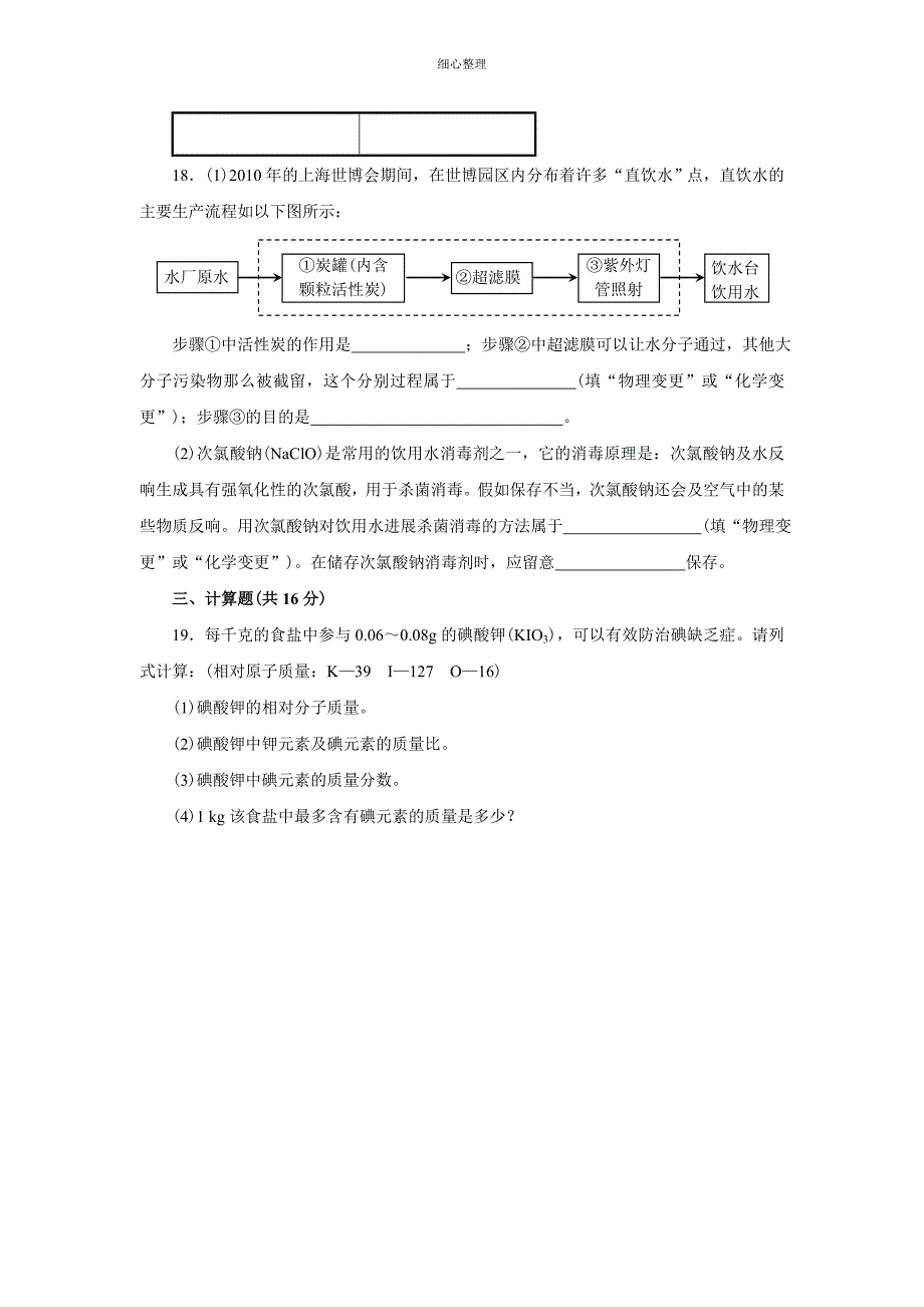 人教版九年级化学上册第四单元测试题附答案详解_第4页