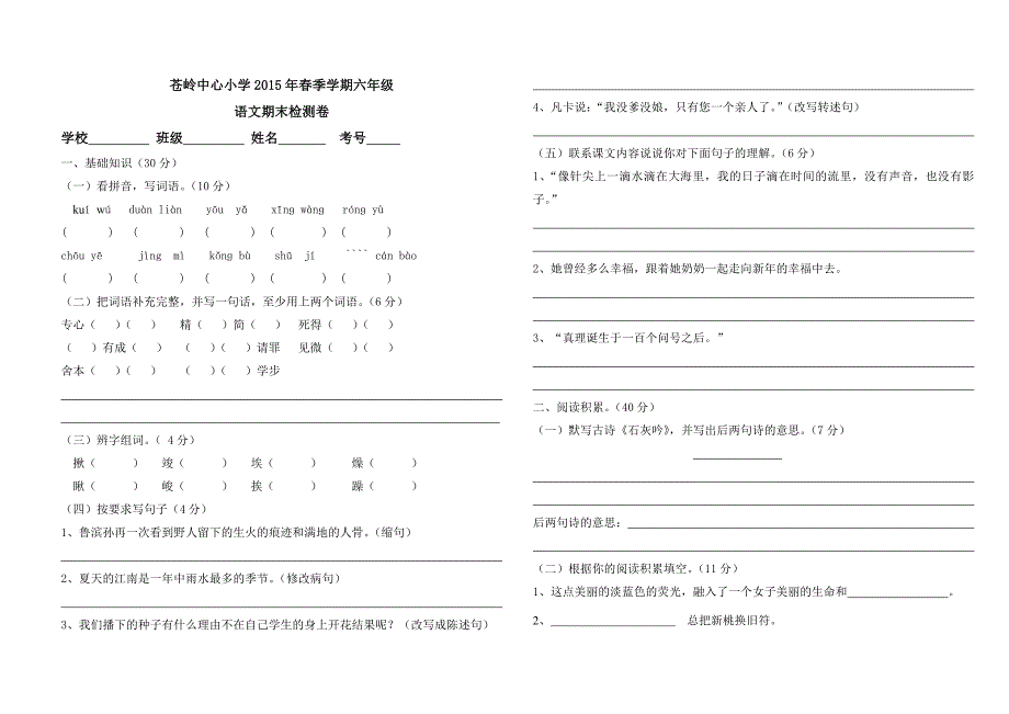 六年级语文期末测试题.docx_第1页