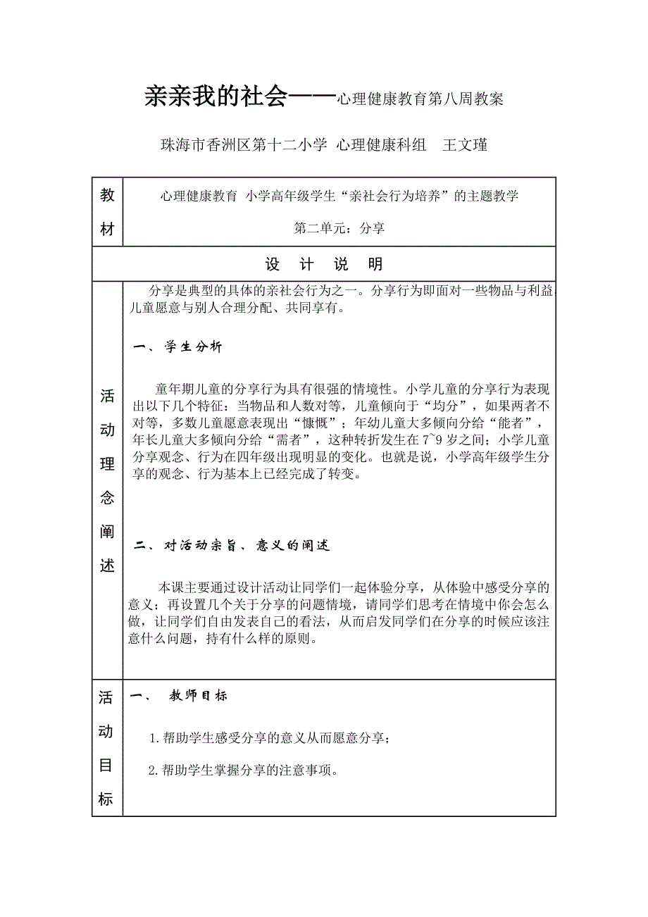 亲社会行为之分享.doc_第1页