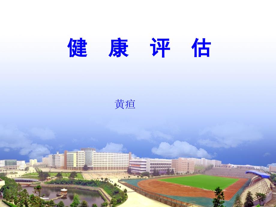 健康评估第2章第2节黄疸ppt课件_第1页