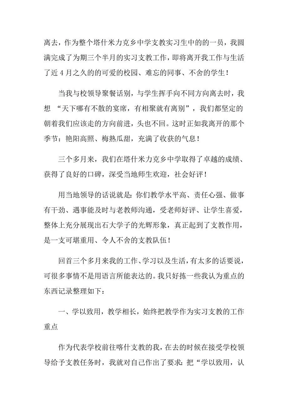 2022实习工作总结模板汇编5篇【可编辑】_第4页