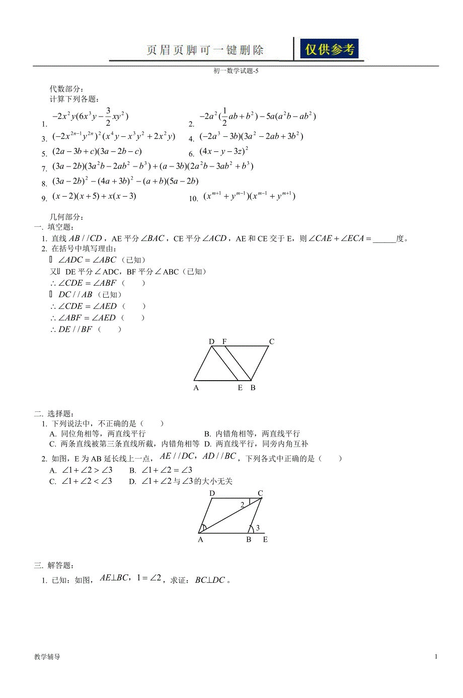 初一数学试题5基础教育_第1页