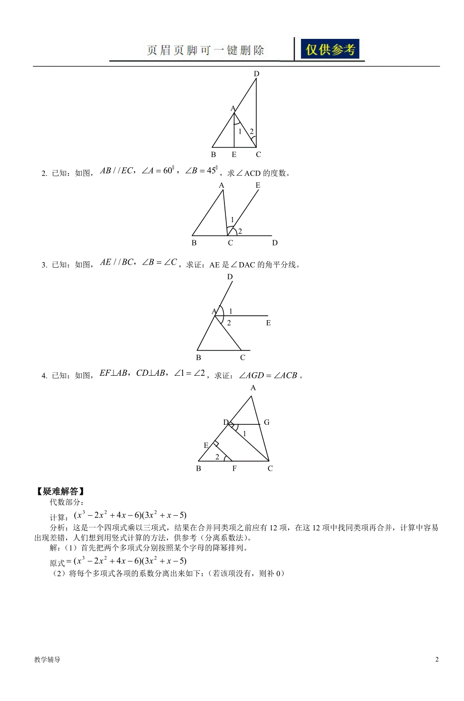 初一数学试题5基础教育_第2页