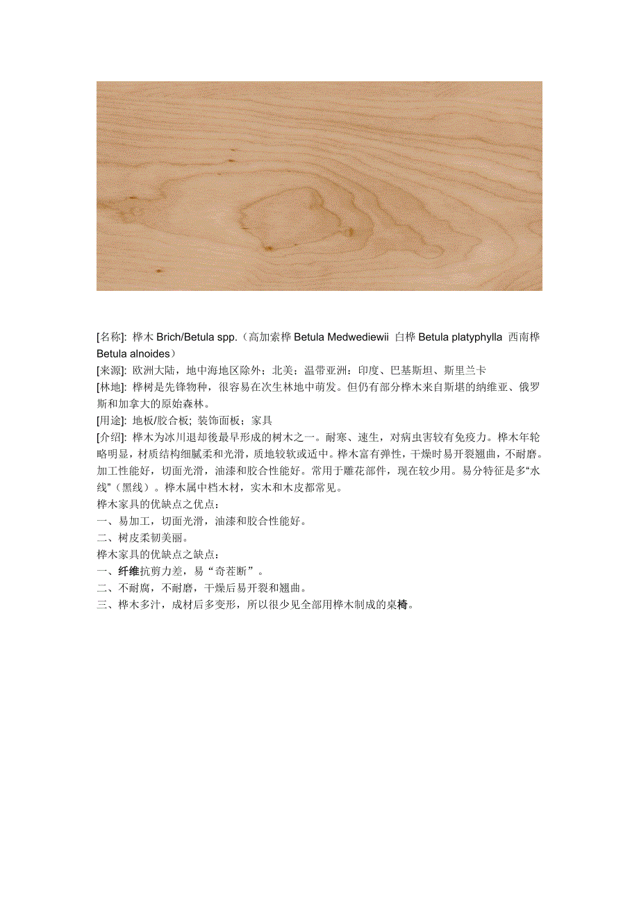 木材种类(精品)_第1页