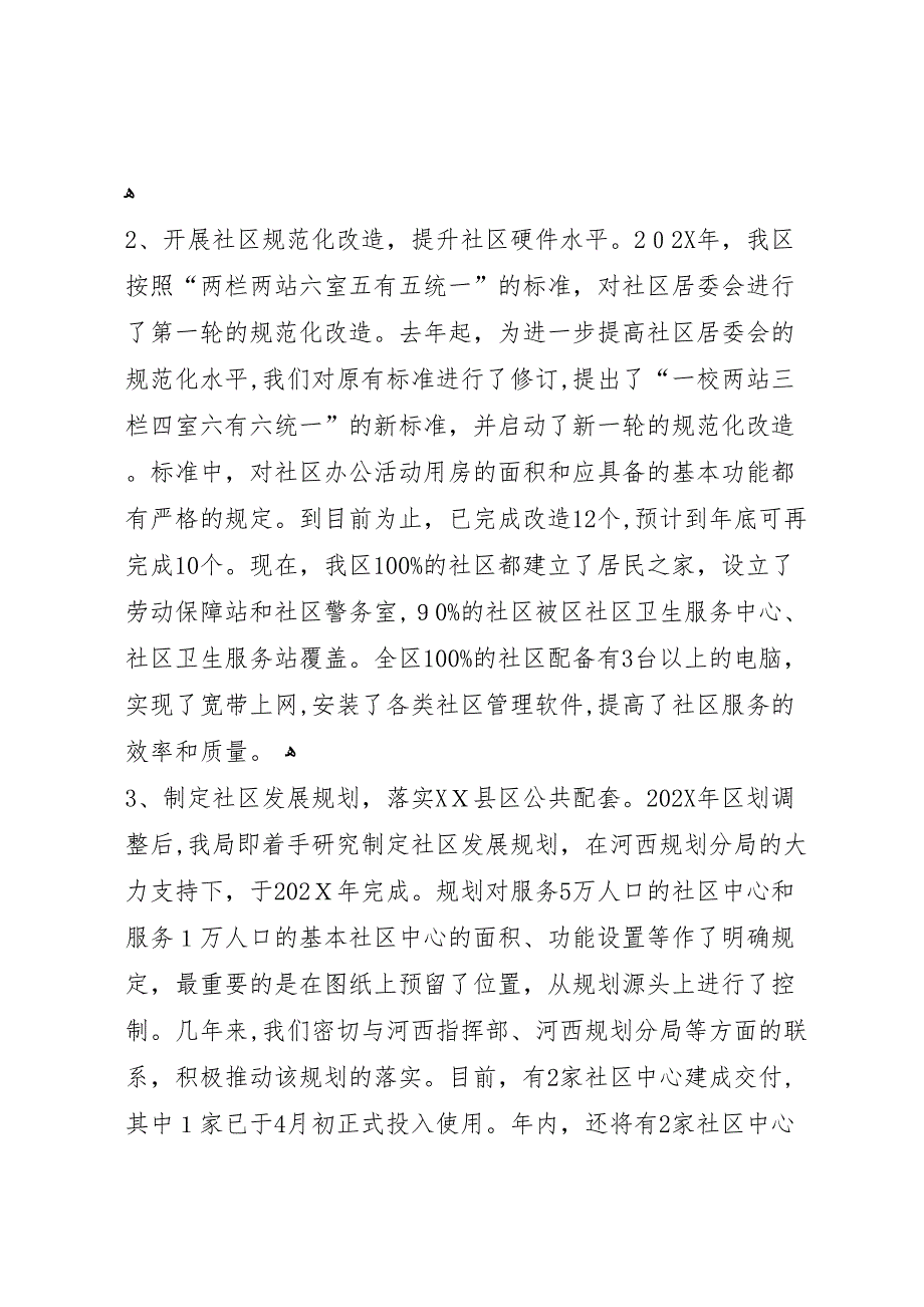 在市民政局专题调研我区社区服务工作时的_第4页