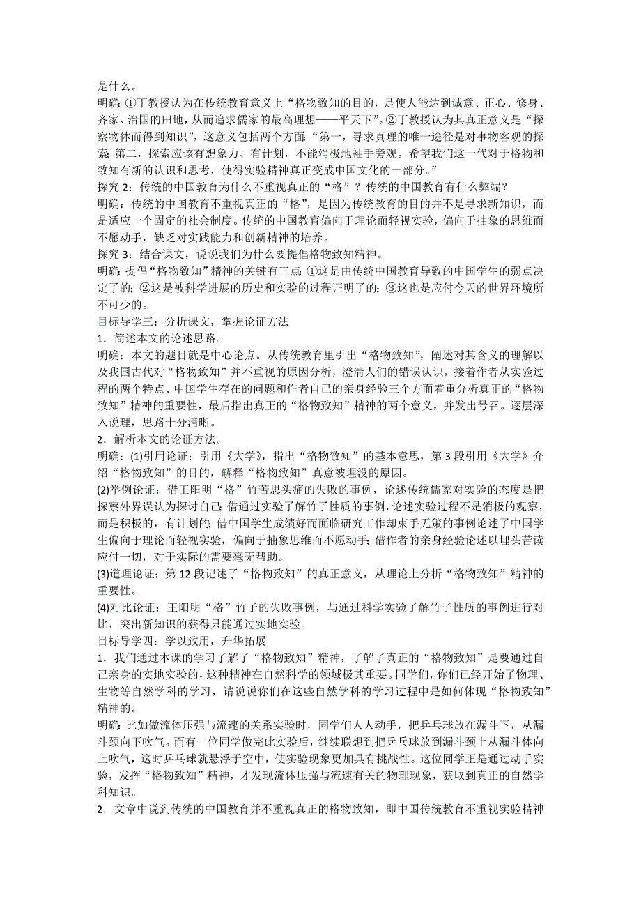 14　应有格物致知精神[89].docx_第2页