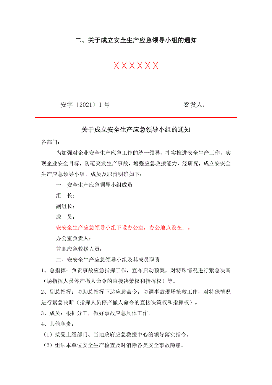 生产经营企业单位应急安全管理制度汇编参考模板范本.doc_第4页