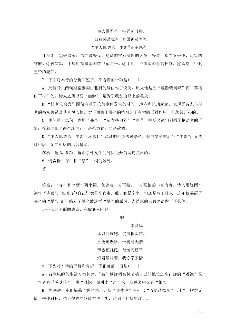 2019-2020学年高中语文 第四单元 古典诗歌（2） 16 琵琶行（并序）巩固提升案 粤教版必修3_第3页