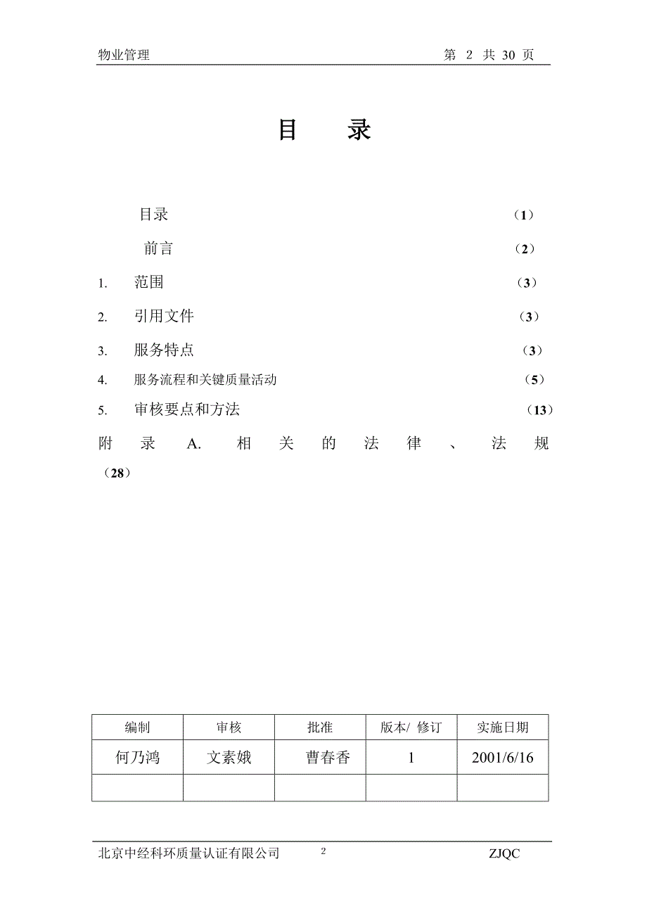 质量管理体系专业审核作业指导书（天选打工人）.docx_第2页