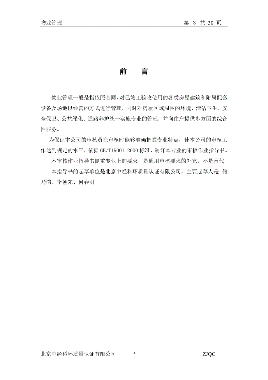 质量管理体系专业审核作业指导书（天选打工人）.docx_第3页