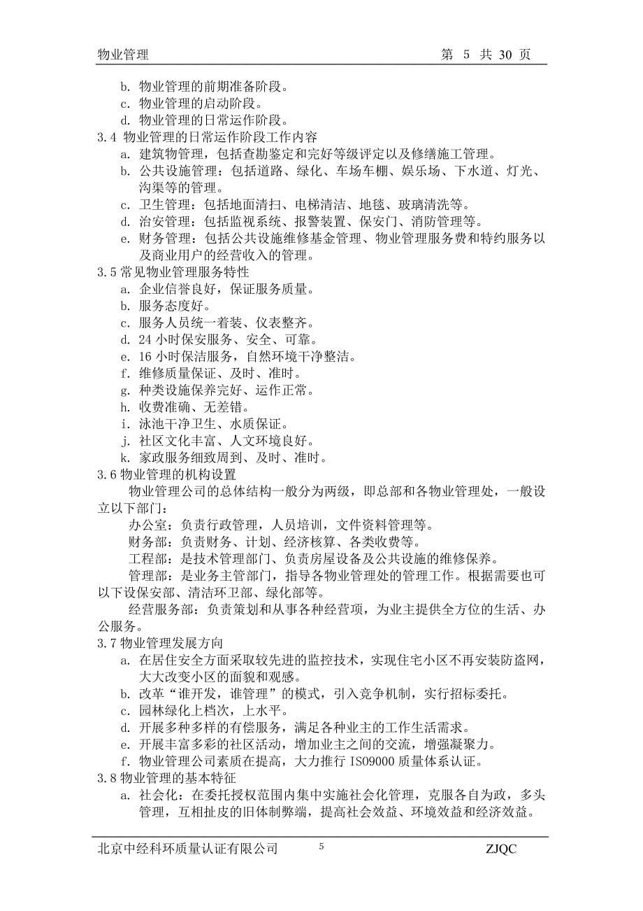 质量管理体系专业审核作业指导书（天选打工人）.docx_第5页