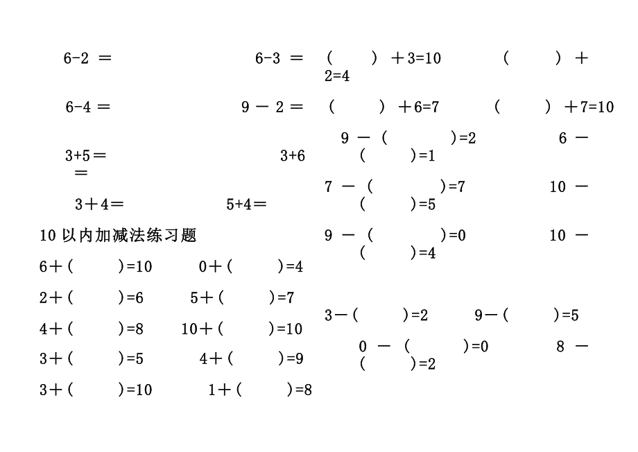 幼儿10以内加减法练习题已排版直接打印_第2页