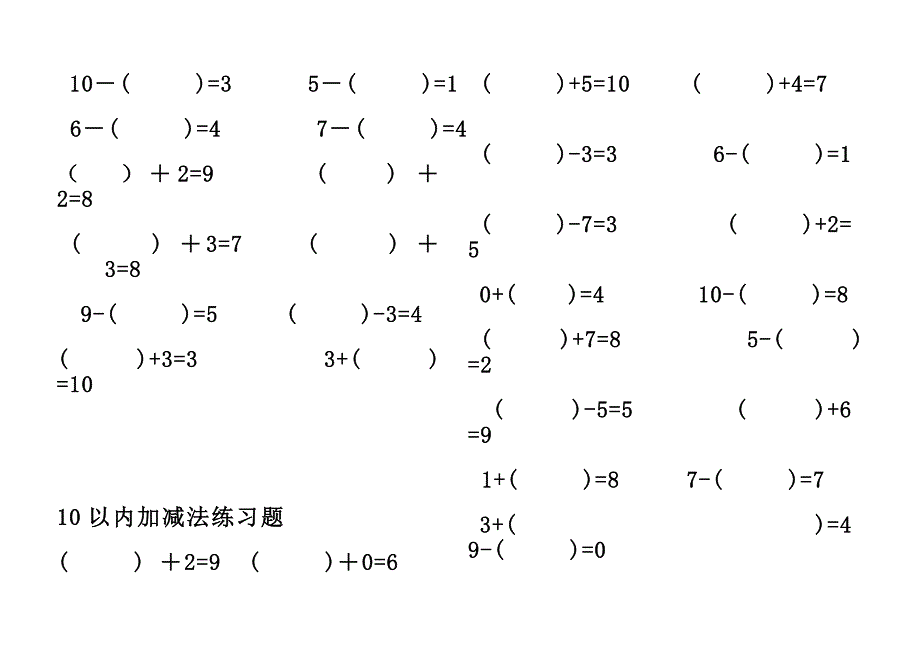 幼儿10以内加减法练习题已排版直接打印_第3页