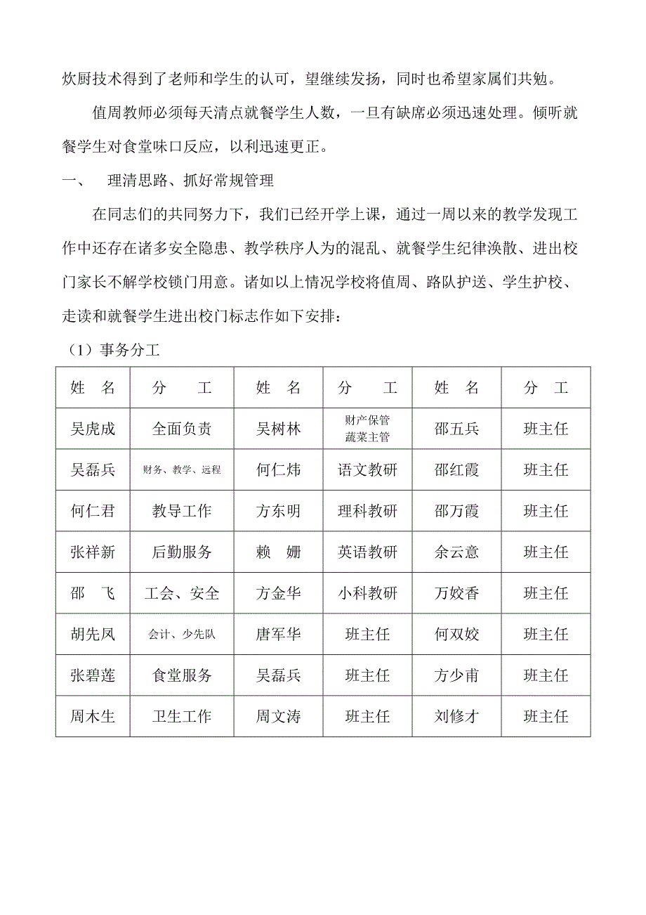 学校工作转轨上的发言_第2页