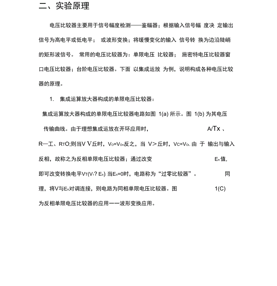 厦门大学电子技术实验十集成运算放大器构成的电压比较器综述_第3页